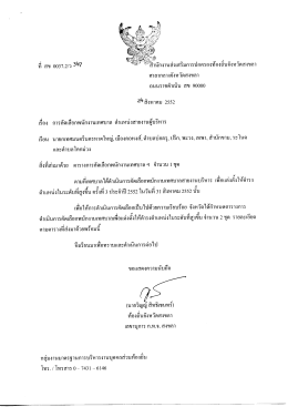 Page 1 Page 2 ปี ช ตารางกดเลือกพนกงานเทศบาล สําหรบดําแหนงสาย