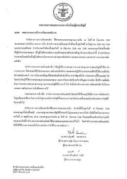 รายงานการสอบทานงบการเงินโดยผู้สอบ ญชี