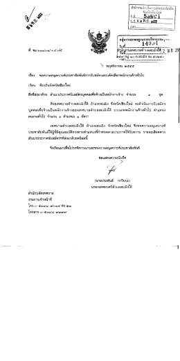 Page 1 สํานกงานสังเ้มาารบํกครองํร`วัองอ็น รู่ เ้ ::จั