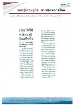 เวิ่งอาร์เซี่ป - กรมส่งเสริมการค้าระหว่างประเทศ
