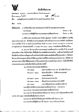 Page 1 บันทึกข้อความ ส่วนราชการ กกบ.กช. (แผนกความต้องการ โทร.ทบ