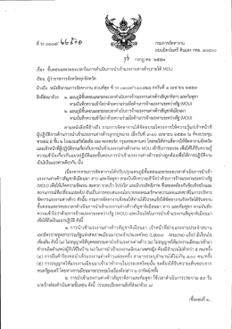 เรื่อง MOU - สำนักงานคณะกรรมการข้อมูลข่าวสารของราชการ