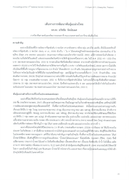 เส้นทางการพัฒนาพันธุ์มะม่วงไทย