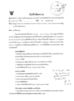 Page 1 บันทึกข้อความ ส่วนราชการ งานบริการนักศึกษาและบุคลากร