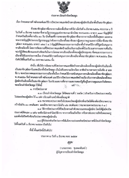 ประกาศเรือนจำ 1 - สำนักงานคณะกรรมการการเลือกตั้ง