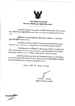 ประกาศเรือนจำกลางคลองไผ่ เรื่อง สอบราคาซื้อเครื่องแต่งกา