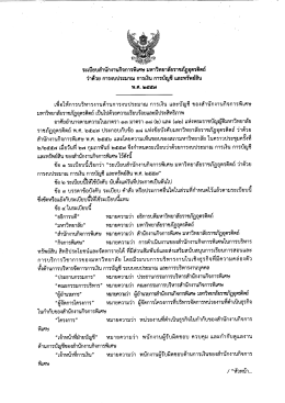 ระเบียบสำนักงานกิจการพิเศษ มหาวิทยาลัยราชภัฏอุตรดิตถ์ ว่าด้วย การ
