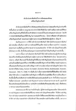 สํานักประชาสัมพันธ์กิจการพิเศษและสังคม