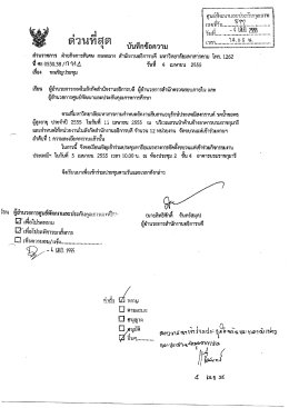ส่วนราชการ ฝ่ายกิจการพิเศษ กองกลาง สํานักงานà