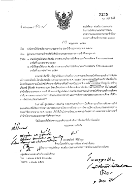 Page 1 81,29 วู 1 พ.ค. ใ553 นย์พัฒนา ส่งเสริม ประสานงาน จการนักศึกษา