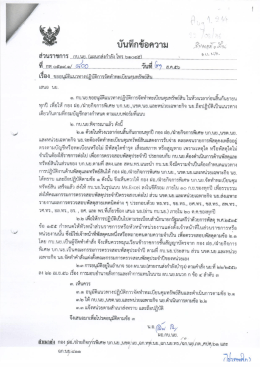 2. อนุมัติ นย.
