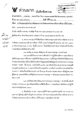 เรือง... การประชุมกรมฝ่ายกิจการพิเศษสายงานกํา