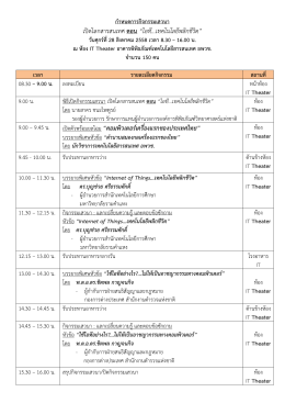 เปิดโลกสารสนเทศ ตอน “ไอที...เทคโนโลยีพลิกชีวิ