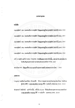 กรมปศุสัตว์. กรม. กองส่งเสริมการปศุสัตว์. ข้อมà