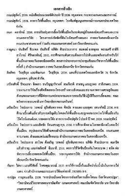 เอก๓รอ้างอึง กรมปศุสัตว์. 2539. หนังสือประมวลสถี&agrave;