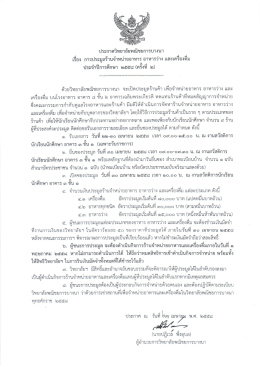 ด้วยวิทยาลัยพณิชยการบางนา จะเปิดประมูลร้านค