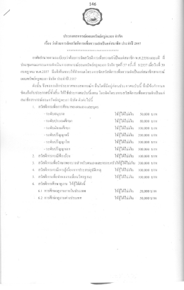 ประจำปี2557 - สหกรณ์ออมทรัพย์ครูพะเยา จำกัด