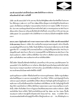 พร้อมเดินหน้าเข้า 851 ภา ยในปืนี บริษัท เสนาดีเ  ¸