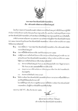 ประกาศมหาวิทยาลัยเทคโนโลยีราชมงคลอีสาน เรื่อง หลักเกณฑ์การจัดส่ง