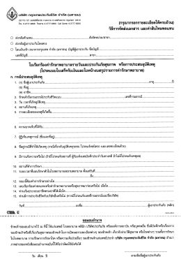 วิธีการจัดส่งเอกสาร และค่าลินไหมทดแทน