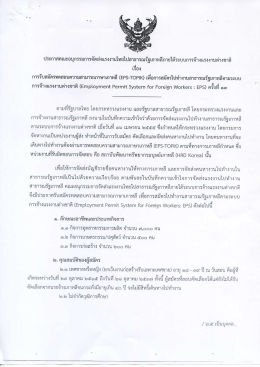 ประกาศคณะอบุกรรมการจัดส่งเเรงงาบไทยไปสาธาร&agrave;