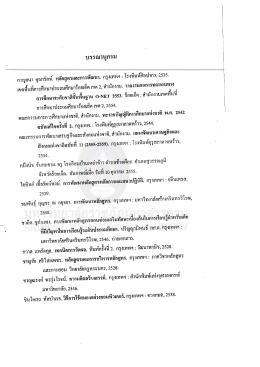 Page 1 กาญจนา คุณารักษ์ หลักสูตรและการพัฒนา, กรุงเทพฯ : โรงพิมพ์