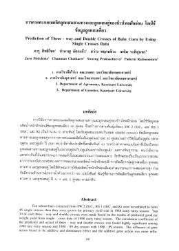 การคาดคะเนผลผลิตลูกผสมสามทางเเละถูกผสมอู่ขà