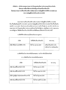 โดยคณะกรรมการเปรียบเทียบคดีความผิดตามพระรา&agrave;