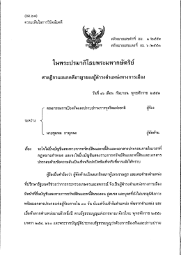 ในการวินิจ ฉัยคดี ความเห็น