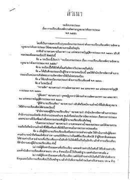 ระเบียบกรมประมง ลงวันที่ 26 พฤศจิกายน พ.ศ. 2556 เรื่อง พ.ศ. 2556