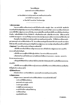 โครงการฝึกอบรม "ยุทธศาสตร์การทำงานให้มีประสิทธิภาพ"