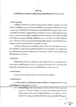 การจัดขือเครืองตรวจติดตามการเคลีอนตัวของมวà
