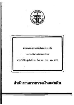 2551 - sepo.go.th