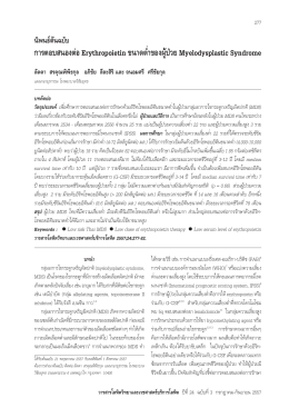 08 Response erythropoietin - สมาคมโลหิตวิทยาแห่งประเทศไทย