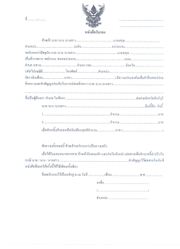 5. หนังสือรับรอง - ศาลจังหวัดสิงห์บุรี