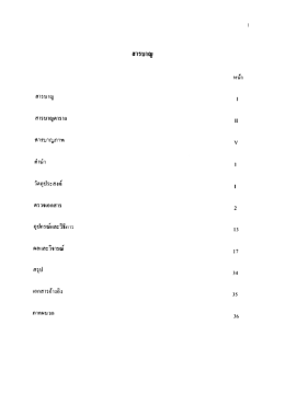 สารบัญ