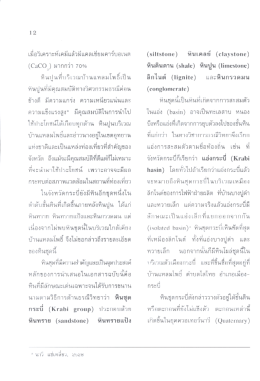 Page 1 เมื่อวิเคราะห์เคมีแล้วมีแคลเซียมคาร์บอเนต (CaCO ) มากกว่า 70