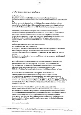 ประโยชน์เเละสรรพคุณของรึงบก