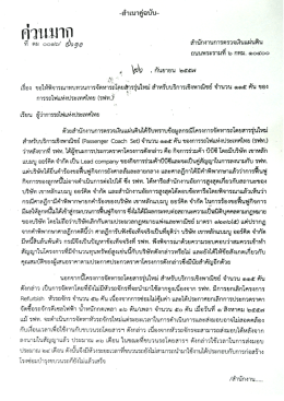 โครงการจัดซื้อรถโดยสารรุ่นใหม่