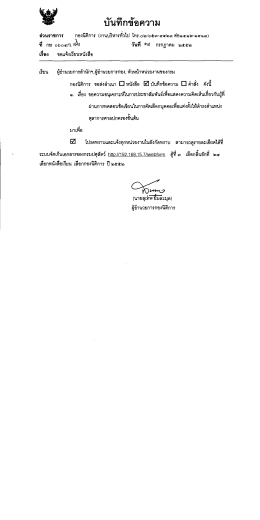 ให้ดำรงตำแหน่งตุลาการศาลปกครองชั้นต้น