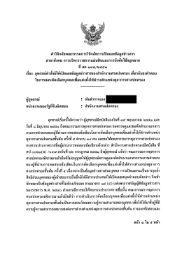 ที สค ๑๔๕/๒๕๔๑ - สำนักงานคณะกรรมการข้อมูลข่าวสารของราชการ