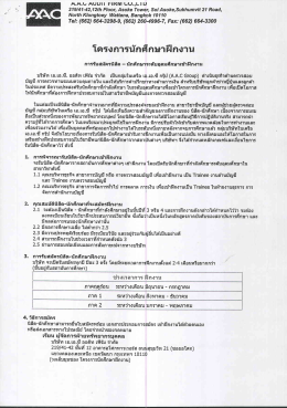 โครงการนักศึกษาฝึกงาน