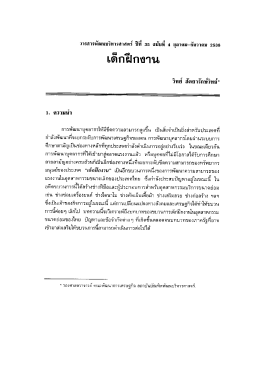 เด็กฝึกงาน (Child apprenticeship)