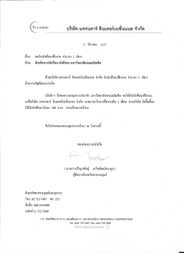 ใรึด์์น่ํจ้ บริษัท เเทรนดาร์ อินเตอร์เนขันแนà