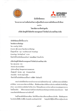 บริษัท มิตซูบิชิ อิเล็กทริค คอนซูมเมอร์ โปรดัก(ประเทศไทย)