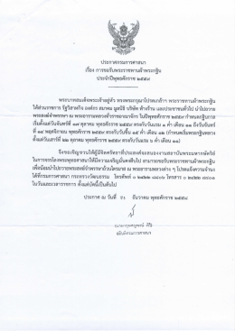 ประจำปี่พุทธศักราช ๒๕๔๙