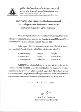 มูลนปื้ขาเทปี่ม ในสมเดลุพระศรนครนทราบรมราชช