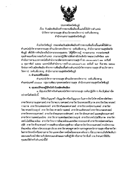 ประกาศจัปี่ทีชัยภูมึ - สำนักงานสาธารณสุขจังหวัดชัยภูมิ