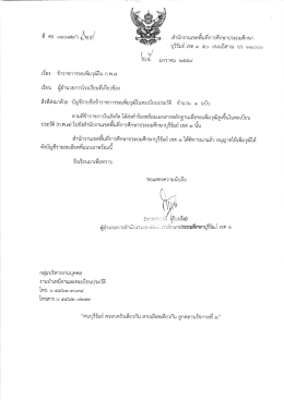 ศร ๐๔๐๘๒/ว ย่ำ กูปี่ ลำบกงานเขตพืนทึการศึกษาป  ¸