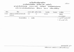 ตารางเรยนสาหรบนกศกษา ปี่การศกษา 2558 ภาคเรยนท 2